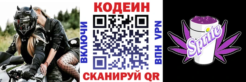 Кодеин напиток Lean (лин)  Домодедово 